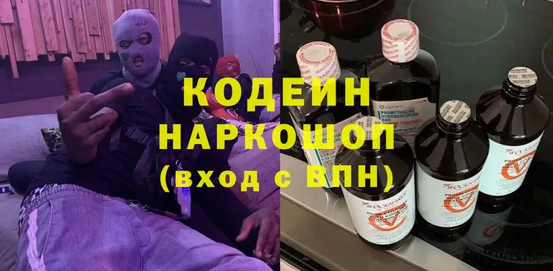 Кодеиновый сироп Lean Purple Drank  Заречный 